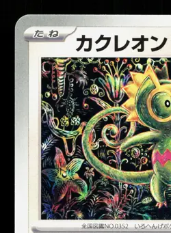 Kecleon 086/106 Super Electric Breaker NM Japanese Pokemon Card TCG - Image 2