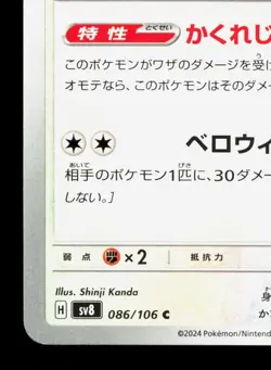 Kecleon 086/106 Super Electric Breaker NM Japanese Pokemon Card TCG - Image 4