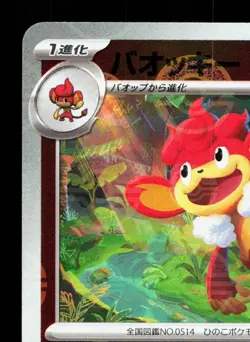 Simisear 015/086 White Flare NM Reverse Holo Japanese Pokemon Card TCG - Image 2