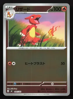Charmeleon 084/742 Starter Deck 100 NM Reverse Japanese Pokemon Card TCG - Image 1