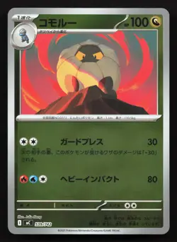 Shelgon 539/742 Starter Deck 100 NM Reverse Japanese Pokemon Card TCG - Image 1