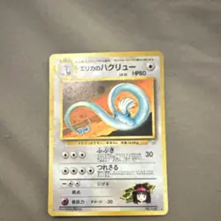 Erika's Dragonair Leaders' Stadium Holo Rare Japanese Pokemon Card 1996 HP80 - Image 1