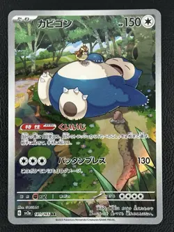 Snorlax AR sv2a 181/165 Pokemon 151 Pokemon Card Japanese - NM - Image 1