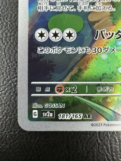 Snorlax AR sv2a 181/165 Pokemon 151 Pokemon Card Japanese - NM - Image 4