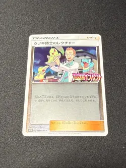 Pokemon Card Professor Elm's Lecture 250/SM-P Promo Totodile Cyndaquil Reverse - Image 1