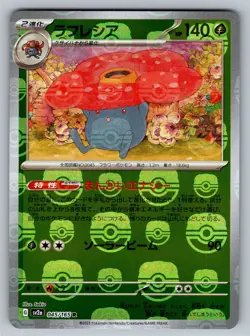 Vileplume (Master Ball Pattern) Rare SV2a: Pokemon Card 151 045/165 NM - Image 1