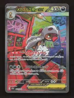 Mega Scrafty ex 241/193 holo Special Art Rare MEGA Dream ex Pokemon Japanese NM - Image 1