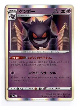 POKEMON JAPANESE GENGAR 048/172 HOLO R VSTAR UNIVERSE HOLO LIGHTLY PLAYED - Image 1