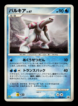 HP - Pokemon Japanese McDonald's Palkia 030/DP-P Promo - Image 1