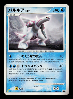 LP - Pokemon Japanese McDonald's Palkia 030/DP-P Promo - Image 1