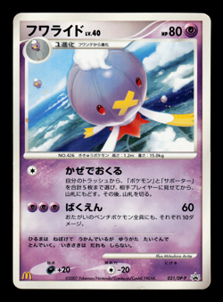 HP - Pokemon Japanese McDonald's Drifblim 031/DP-P Promo - Image 1
