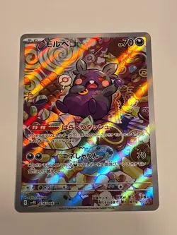 2023 MORPEKO 076/066 ART RARE ANCIENT ROAR JAPANESE JP POKEMON NM Near Mint - Image 1