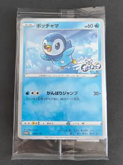 Piplup 232/S-P 002/013 Japanese Pokemon Card Bubble Coat DP5 lot Promo eb349 - Image 2
