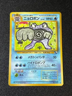 [US Duty Inc] Poliwrath No. 062 Glossy Vending Nintendo Japanese Pokemon Card - Image 1