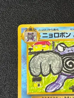 [US Duty Inc] Poliwrath No. 062 Glossy Vending Nintendo Japanese Pokemon Card - Image 2
