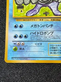 [US Duty Inc] Poliwrath No. 062 Glossy Vending Nintendo Japanese Pokemon Card - Image 5