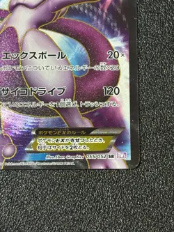 [US Duty Inc] Mewtwo EX 055/052 Super Rare Psycho Drive Japanese Pokemon Card 2 - Image 4
