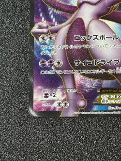 [US Duty Inc] Mewtwo EX 055/052 Super Rare Psycho Drive Japanese Pokemon Card 2 - Image 5