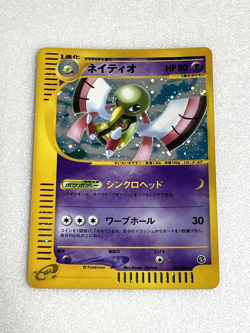 [NM] Natio Pokemon Card Japanese 047/088 Wind from the Sea E-Series 12M5 - Image 1