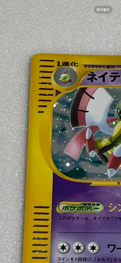 [NM] Natio Pokemon Card Japanese 047/088 Wind from the Sea E-Series 12M5 - Image 3