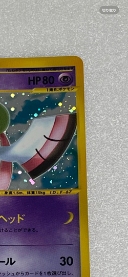 [NM] Natio Pokemon Card Japanese 047/088 Wind from the Sea E-Series 12M5 - Image 4