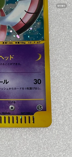 [NM] Natio Pokemon Card Japanese 047/088 Wind from the Sea E-Series 12M5 - Image 5