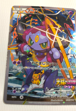 Pokemon Card Hoopa 155/XY-P Japanese Movie Promo Holo 2015 MP Rare Limited - Image 5
