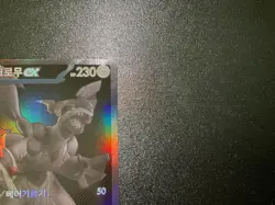 Black Bolt Zekrom ex 174/086 BWR sv11B Korean Pokemon Card - Image 3