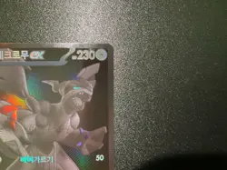 Black Bolt Zekrom ex 174/086 BWR sv11B Korean Pokemon Card - Image 3