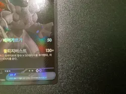 Black Bolt Zekrom ex 174/086 BWR sv11B Korean Pokemon Card - Image 4
