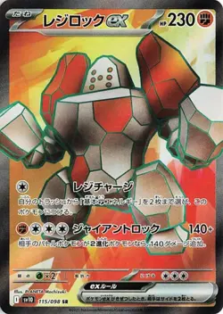 1x Regirock ex - 115/098 - Holofoil NM JP Pokemon - Glory of Team Rocket - Image 1