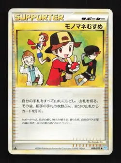 Copycat 069/070 SoulSilver Collection Japanese Pokemon Card TCG - Image 1