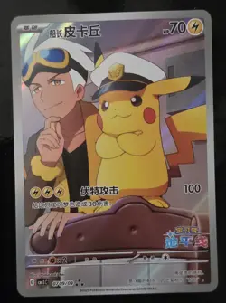 Pokemon Captain Pikachu Holo Promo Full Art 07/09/09 Chinese 2025 NM - Image 1