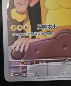 Pokemon Captain Pikachu Holo Promo Full Art 07/09/09 Chinese 2025 NM - Image 2