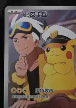 Pokemon Captain Pikachu Holo Promo Full Art 07/09/09 Chinese 2025 NM - Image 3