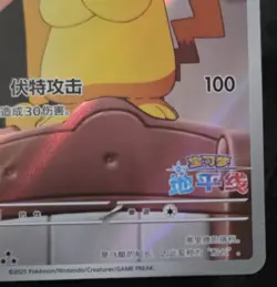 Pokemon Captain Pikachu Holo Promo Full Art 07/09/09 Chinese 2025 NM - Image 5