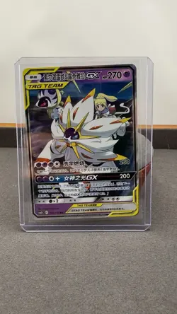 Pokemon Solgaleo & Lunala GX TAG TEAM 036/150 Chinese Holo NM - Image 1