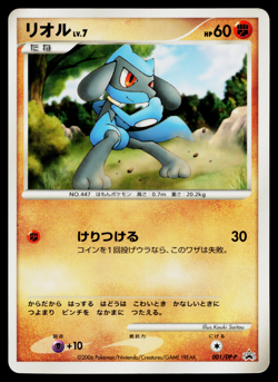 RIOLU 001/DP-P DIAMOND & PEARL PROMOS JAPANESE POKEMON TCG - Image 1
