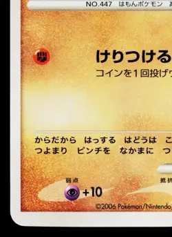 RIOLU 001/DP-P DIAMOND & PEARL PROMOS JAPANESE POKEMON TCG - Image 4