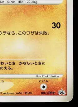 RIOLU 001/DP-P DIAMOND & PEARL PROMOS JAPANESE POKEMON TCG - Image 5