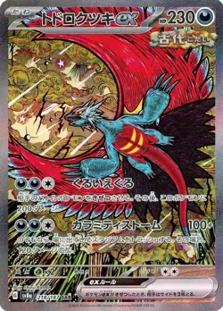 Lot of 2(LP)Roaring Moon ex SAR 218/187 SV8a Pokemon Cards - Image 1