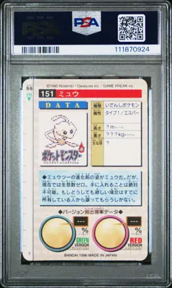 1996 POKEMON JPN BANDAI CARDDASS VENDING #151 MEW-PRISM PSA 7 - Image 2