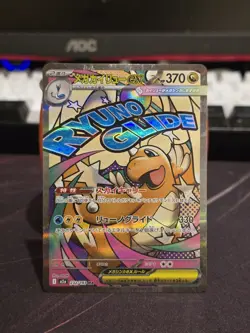 Pokemon Card Mega Dragonite ex MA 232/193 M2a MEGA Dream ex Japanese - Image 1