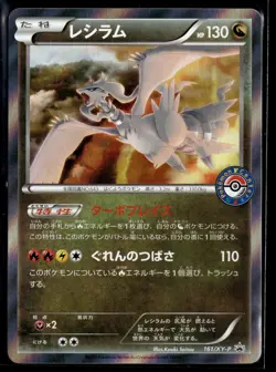 Reshiram 161/XY-P Holo Center 2015 Promo Japanese Pokemon Card (Light Play) - Image 1