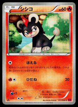 LITLEO 011/088 PHANTOM GATE JAPANESE POKEMON TCG - Image 1