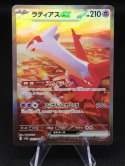 Latias ex SAR 087/064 sv7 Paradise Dragona Scarlet Violet Japanese Pokemon Cards - Image 1