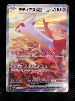 Latias ex SAR 087/064 sv7 Paradise Dragona Scarlet Violet Japanese Pokemon Cards - Image 2