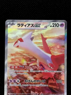 Latias ex SAR 087/064 sv7 Paradise Dragona Scarlet Violet Japanese Pokemon Cards - Image 3