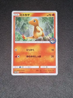 Charmander - 112/SM-P - Pokemon Center Spring Fest Promo Japanese Pokemon Card - Image 1
