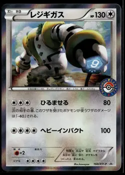 Regigigas 160/XY-P Holo Center 2015 Promo Japanese Pokemon Card (Light Play) - Image 1